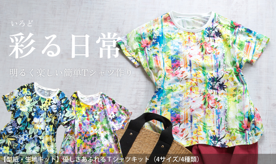 ぬのとくらしと」は家族で使いたくなるをコンセプトにしたハンドメイド