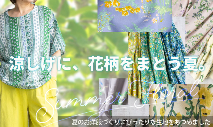 ぬのとくらしと」は家族で使いたくなるをコンセプトにしたハンドメイド