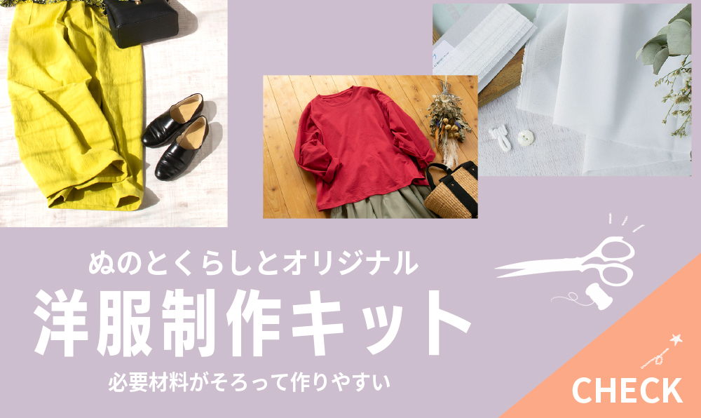 ぬのとくらしと」は家族で使いたくなるをコンセプトにしたハンドメイド