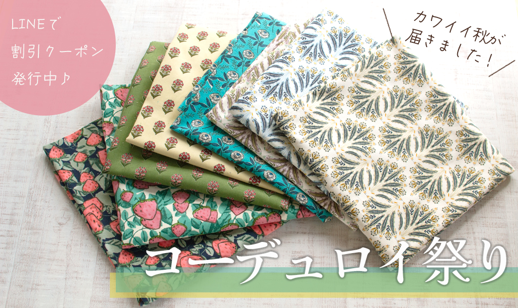 ぬのとくらしと」は家族で使いたくなるをコンセプトにしたハンドメイド