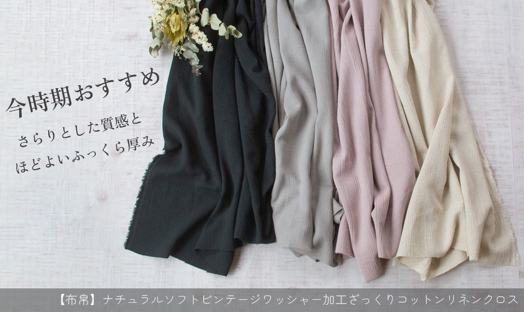 ぬのとくらしと」は家族で使いたくなるをコンセプトにしたハンドメイド