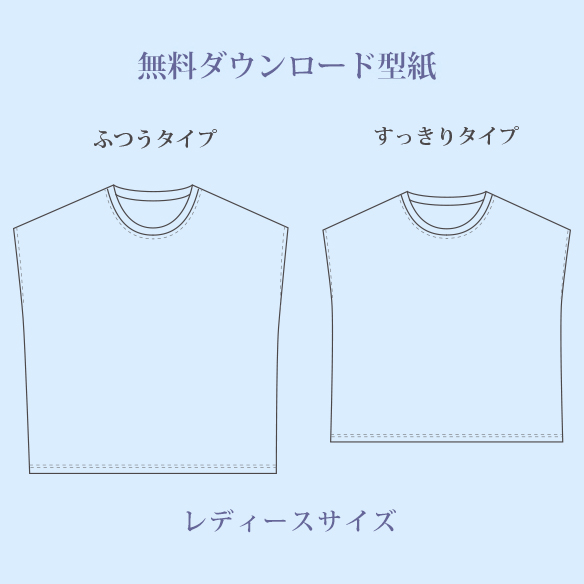 無料型紙 ゆるtシャツ レディース A3版 ダウンロード