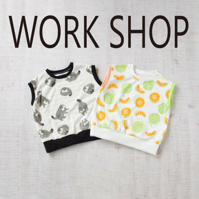 【別ページにてご予約承り中】こども服作りワークショップ