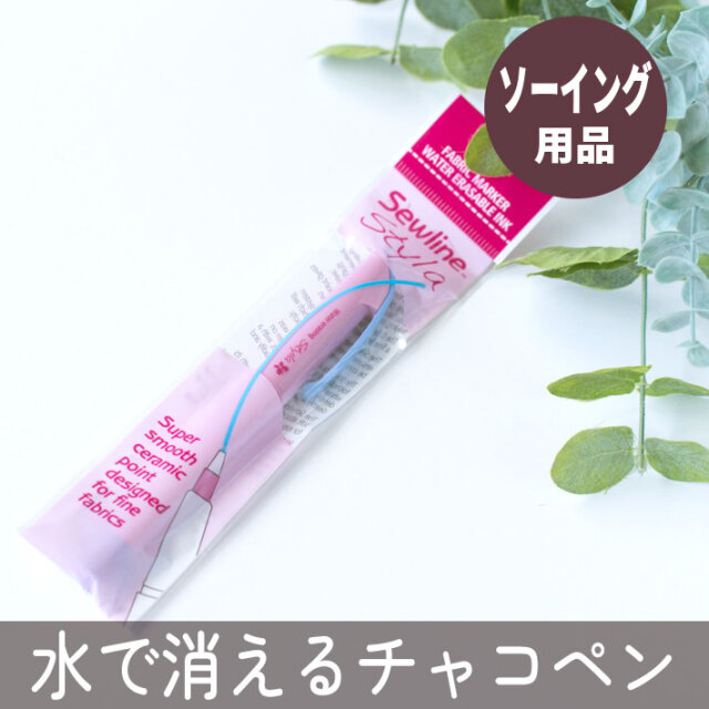 【ソーイング用品】水で消えるチャコペン（ライトブルー）