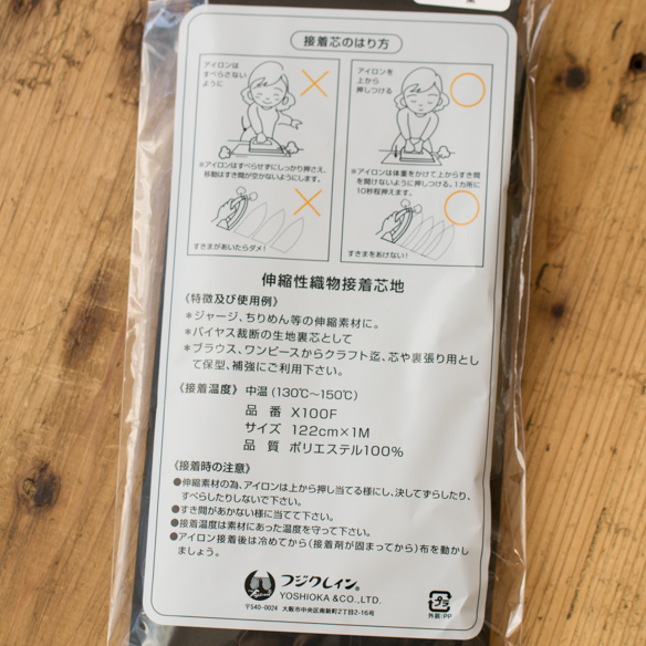 ニット接着芯(薄手)ブラック/ホワイト(M単位での販売)