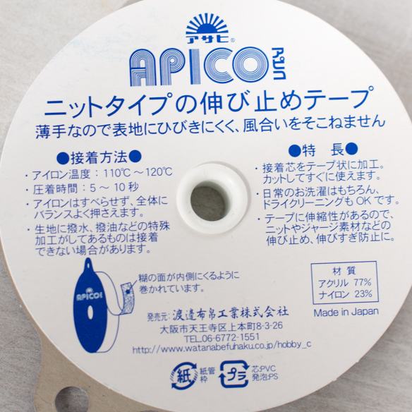 ニット地用接着伸び止めテープ(」12ミリ巾/20M巻き)