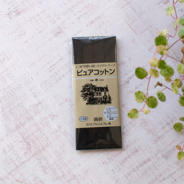 ★発送まで7日~10日程度★【副資材】12.7ミリ両折バイアステープ(コットン100%)