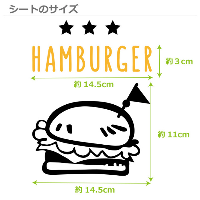 【アイロンシート】ハンバーガー(スター)