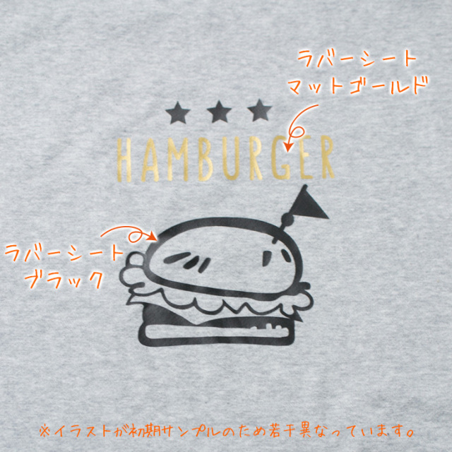 【アイロンシート】ハンバーガー(スター)