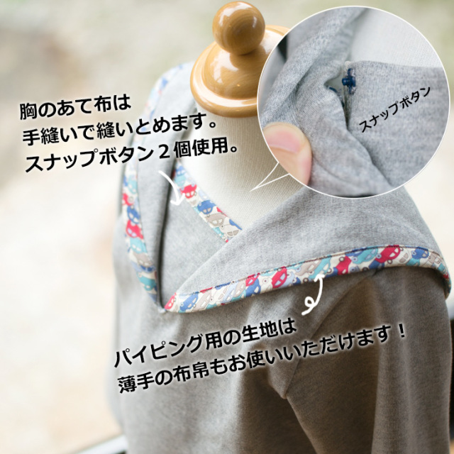 【型紙】セーラーカラーTシャツ