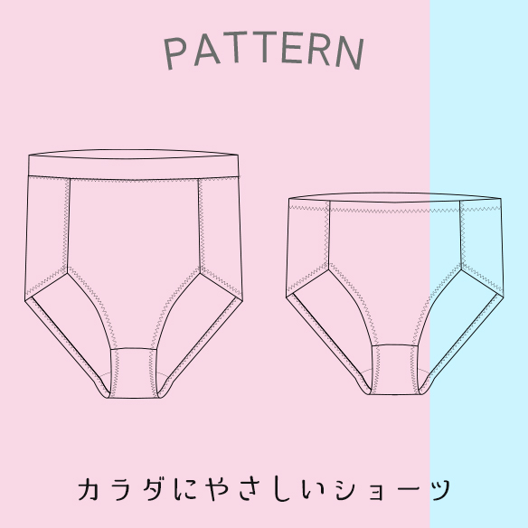 【有料パターン】フライスニットで作る、締め付けないやさしいショーツ（S/M/L）