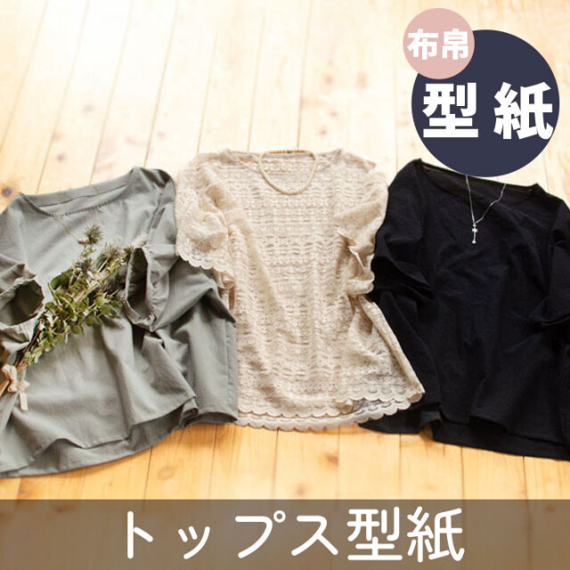 【有料パターン】ゆるドルマンver2（布帛生地用）★半袖2種類＋ノーマル半袖付き/長袖つき★