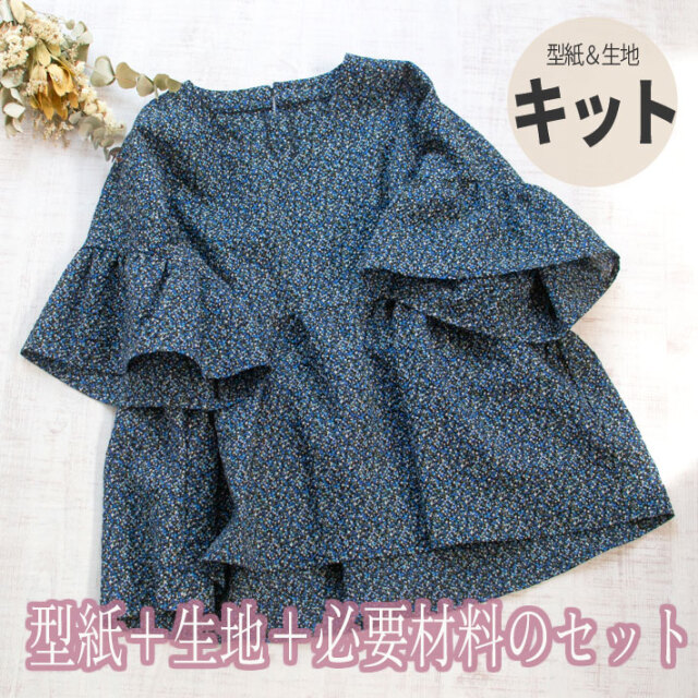 【型紙・生地キット】涼やか♪ふわりオーバーブラウスver.ミラクルウェーブ（ワンサイズ/Lサイズ）