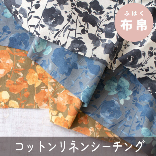 ☆新色追加♪＆5回目再入荷☆【布帛】コットンリネンシーチンググラデーションフラワー（3色）オーダーカット