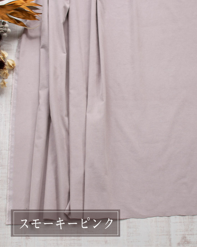 布帛】fuwari＊エアリーコーデュロイ（4色）オーダーカット