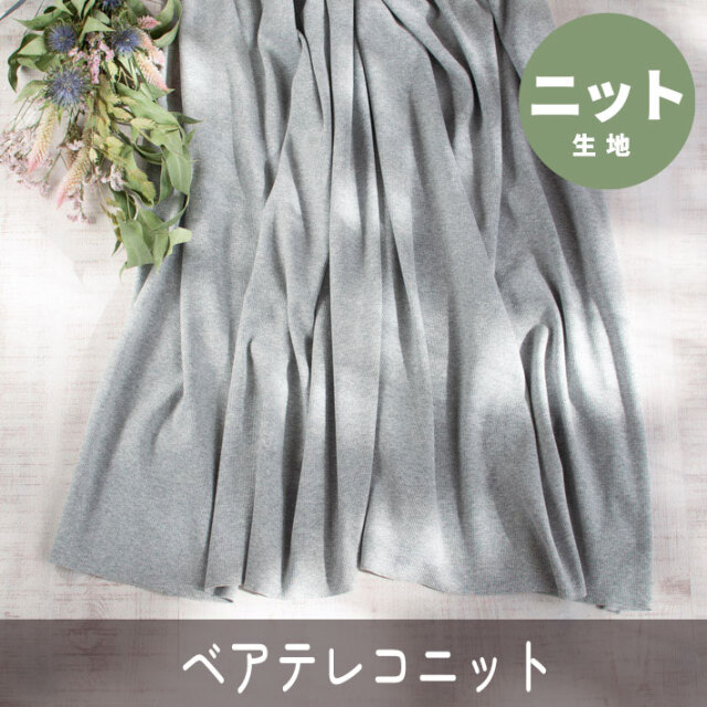 【ニット】インナー、タートルネックに♪やわらかベアテレコ（ライトグレー杢）オーダーカット
