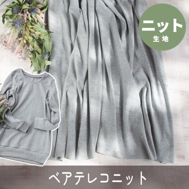 【ニット】インナー、タートルネックに♪やわらかベアテレコ（ライトグレー杢）オーダーカット
