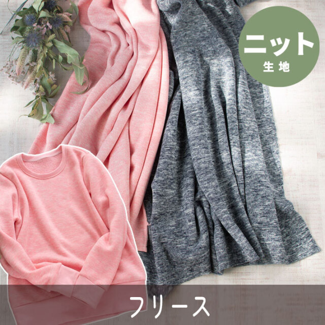 【ニットフリース】ふわっとメランジフリース(ピンク杢/ブラック杢)オーダーカット