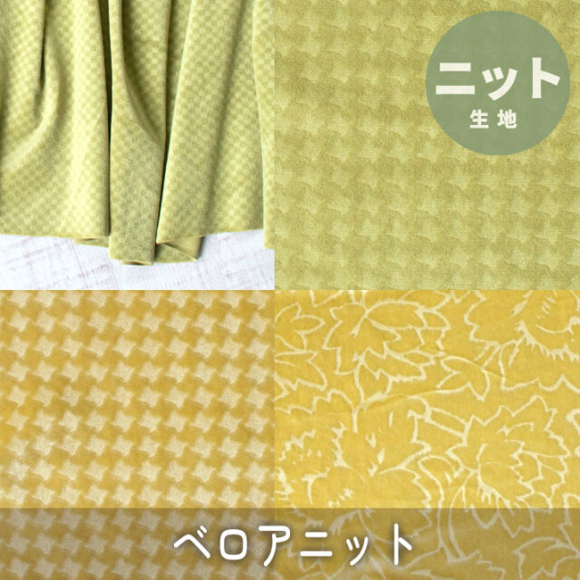 【ニット】くったりプリントベロアニット(4種類)オーダーカット