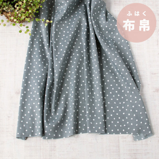 【布帛】しなやかで軽いツイル(抜染ドットグレー)オーダーカット