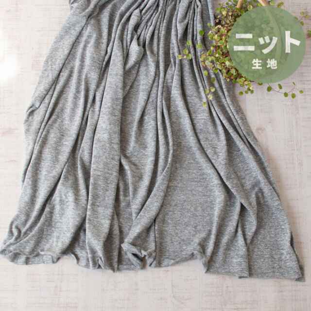 【ニット】羽織物やプルオーバーに♪くったりソフトな天竺ニット(粗びきグレー杢)オーダーカット