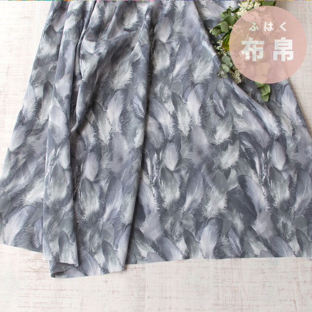 【布帛】するりとしたポリステルジャガード（フェザー柄グレー）オーダーカット