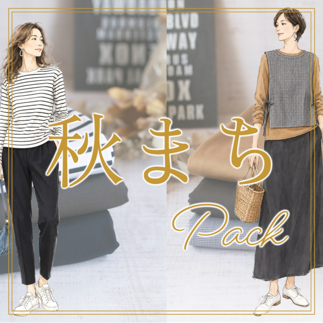 【生地パック】秋まちPACK(合計6.5m)