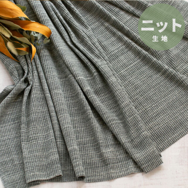 【ニット】ぴったりした服にも使えるストレッチ♪ベアテレコ(チャコール杢)