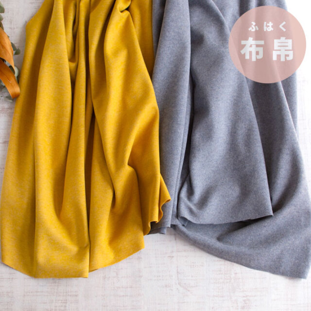 【ニット】プルオーバーやパンツに♪表微起毛ウールライクダンボールニット（2色）オーダーカット