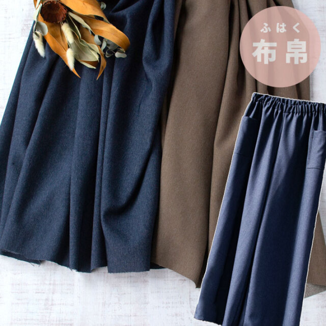 【布帛】デニム風ストレッチクロス(2種類)オーダーカット
