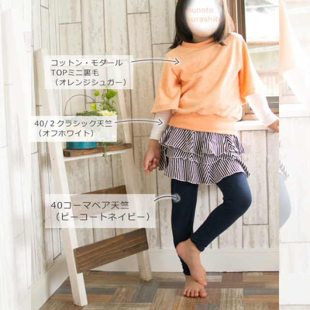【ニット】コットン・モダールTOPミニ裏毛(オレンジシュガー) オーダーカット