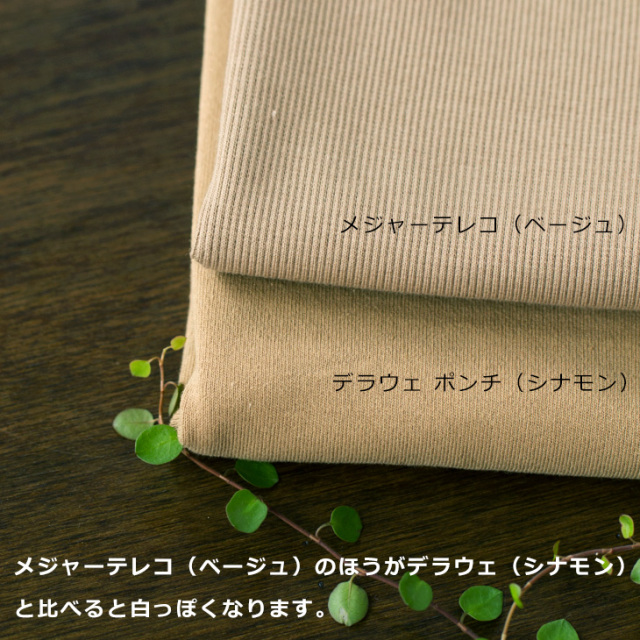 【ニット】デラウェ ポンチ(シナモン) オーダーカット
