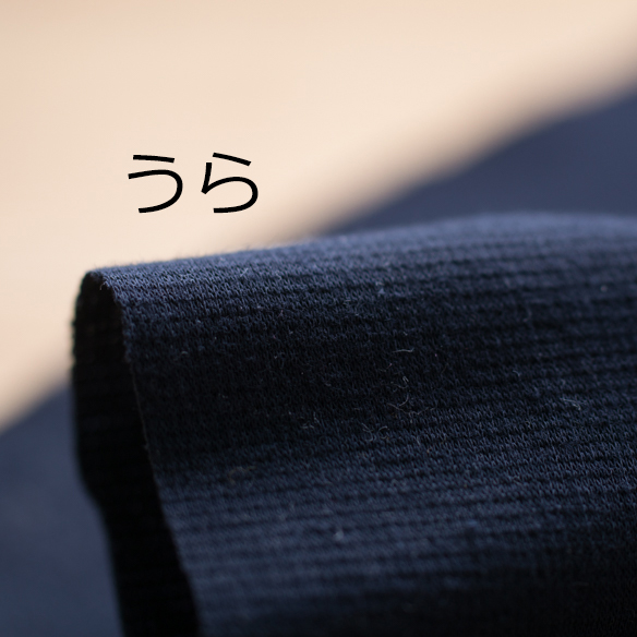 【ニット】両面編みストレッチニット(ネイビー) オーダーカット