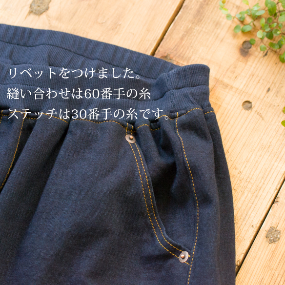 【ニット】インディゴ染めストレッチポンチ オーダーカット