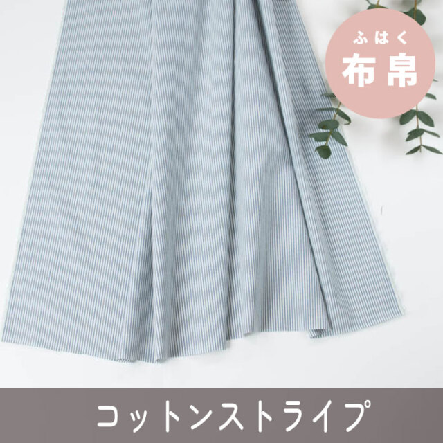 ☆三回目の再入荷☆【布帛】コットン・インディゴワンウォッシュやわらかヒッコリー　オーダーカット