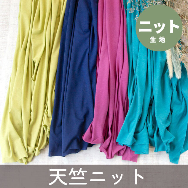 【ニット】クール加工・プレミアムドライ天竺（4色展開）オーダーカット