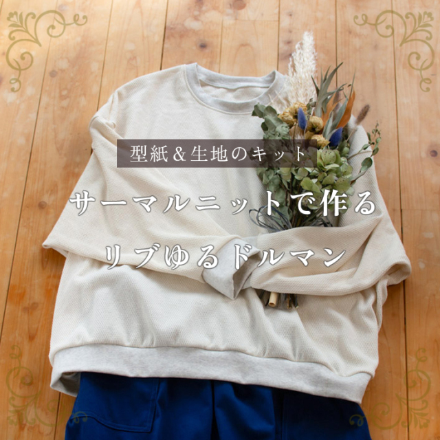 ꫛꫀꪝ✧‧ハンドメイドスタイ 【オーダー用生地】綿100% しめつける 