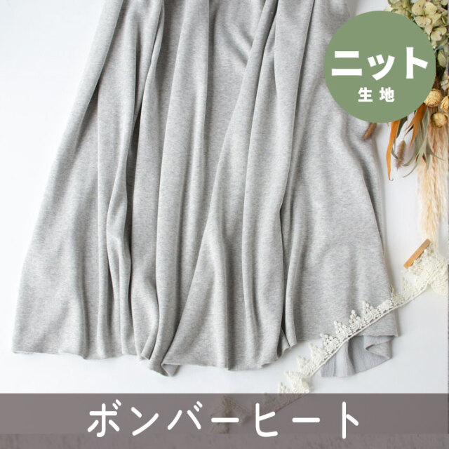 【ニット】着る毛布・ボンバーヒート（ライトグレー杢）オーダーカット