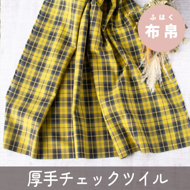☆再入荷☆【布帛】ボトムス向き♪ちょっと厚めのチェックツイル（マスタードイエロー系）オーダーカット