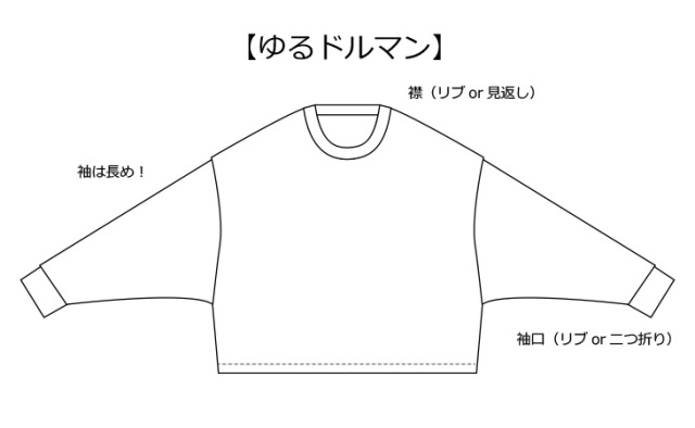 【プレゼントパターン】ゆるドルマン
