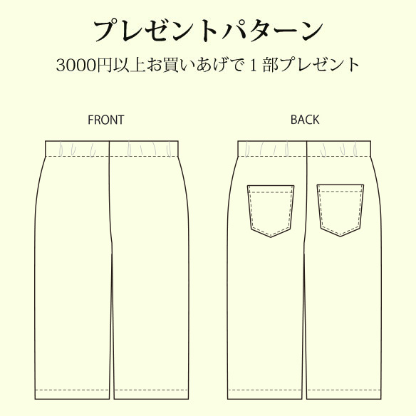 【プレゼントパターン】ながいただパン（子供用型紙110～130サイズ）