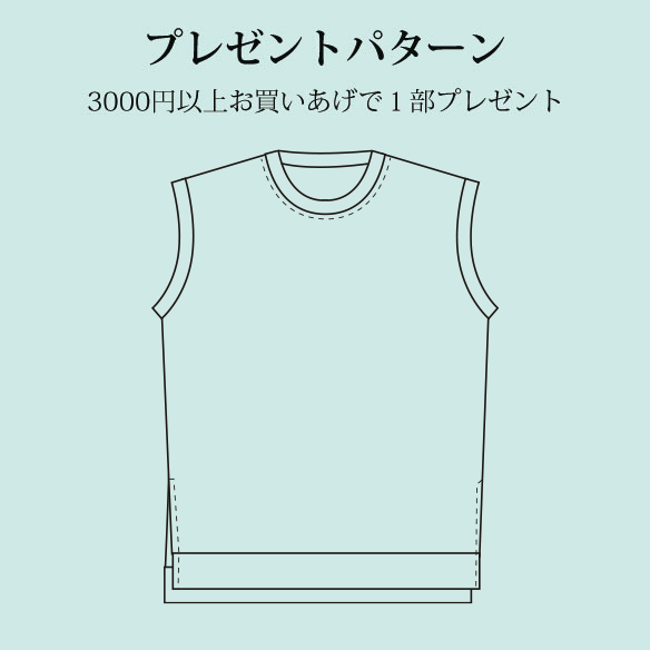 【プレゼントパターン】くつろぎスリットベスト