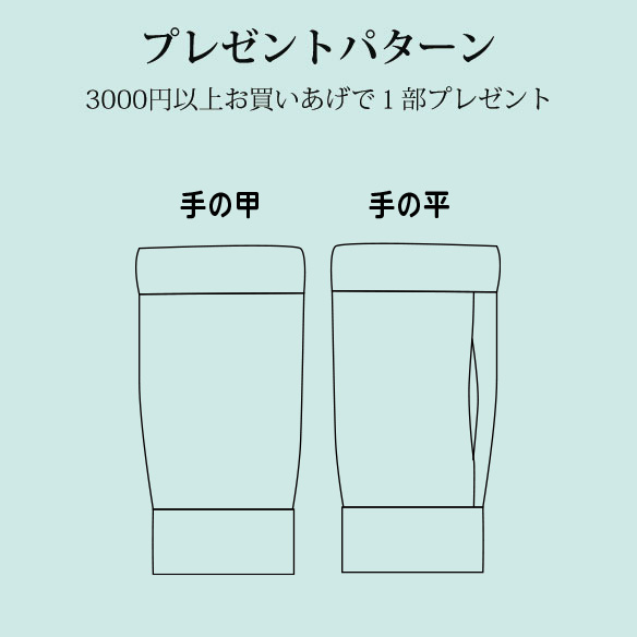 【プレゼントパターン】ボンバーヒートで作るハンドウォーマー（レディースサイズ）