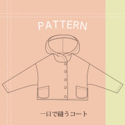 【有料パターン】ドルマンライトコート