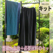 【型紙・生地キット】夏にさらっと♪落ち着きカラーのワイドストレートパンツ