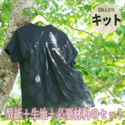※7月15日以降発送※【型紙・生地キット】背中涼しい♪風がとおるTシャツ（ブラックドット柄ローンver）