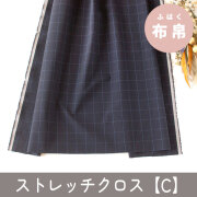 【布帛】きちんと見え！ジャケットからパンツまで♪ストレッチクロス【C】（ウィンドペンチェック）オーダーカット