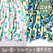 ☆ブラックのみ/ホワイトは後日入荷予定☆【ニット】Sai～彩るシルケット薄手コットン天竺ニット（ブーケ柄/2色）オーダーカット