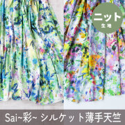 【ニット】Sai～彩るシルケット薄手コットン天竺ニット（スブラッシュボタニカル柄/2色）オーダーカット