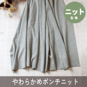 ☆最終入荷☆【ニット】ソフトなもっちりカジュアルポンチニット（グレー杢）オーダーカット